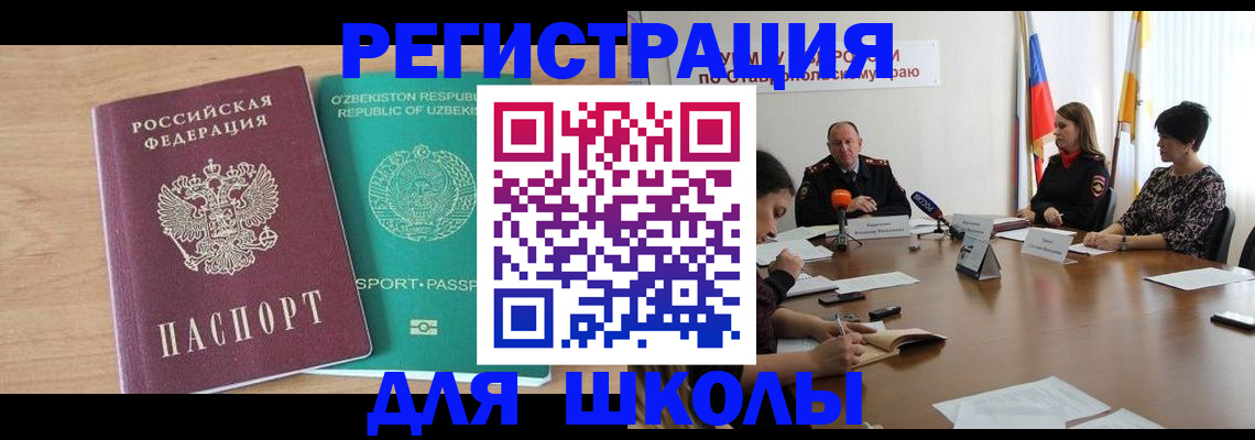 прописка ребенка в Междуреченске