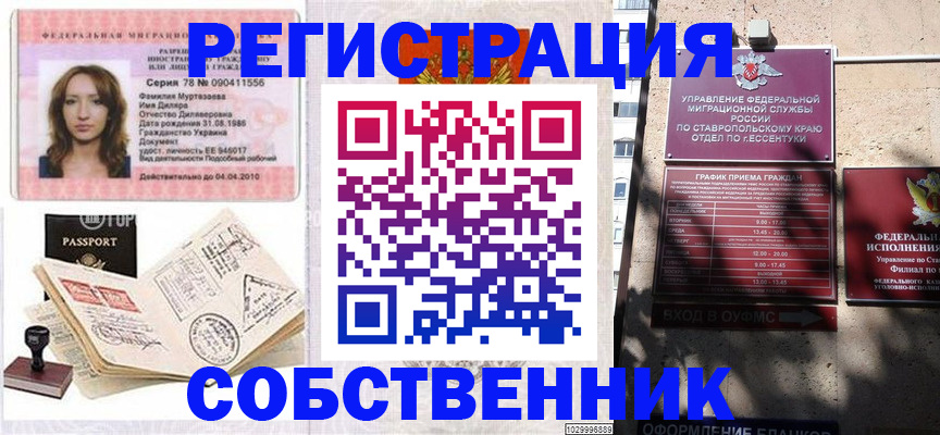 временная регистрация надежно в Междуреченске