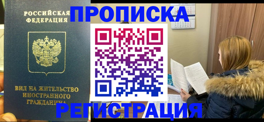 временная регистрация для школы в Междуреченске