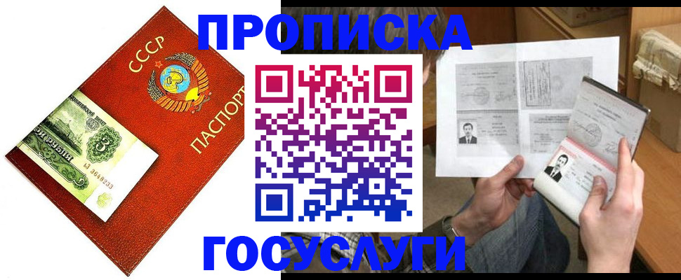 временная регистрация купить в Междуреченске