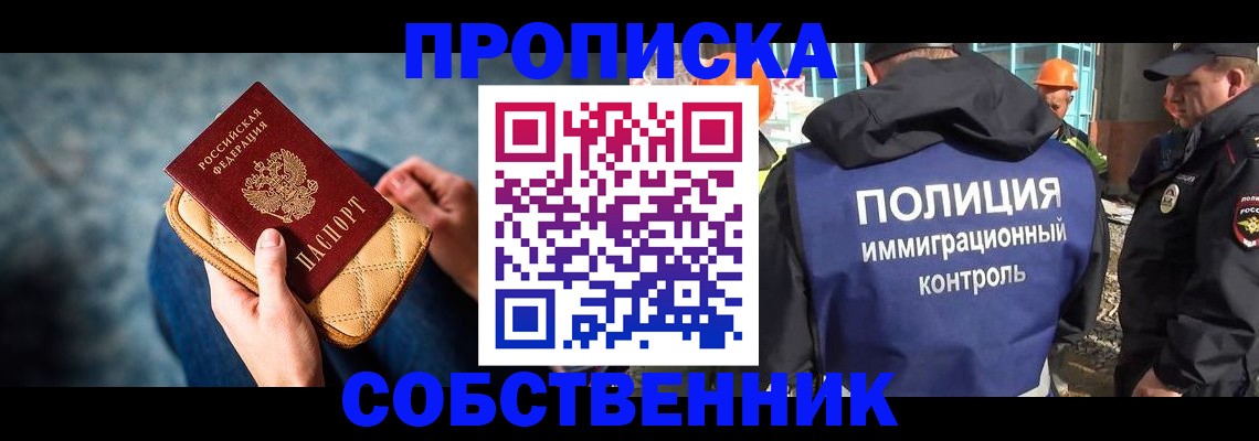 временная регистрация законно в Междуреченске