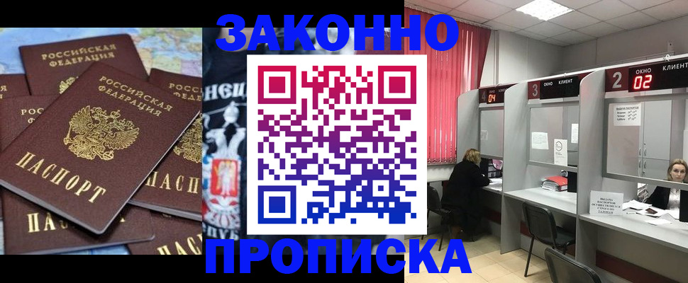 прописка поиск в Междуреченске