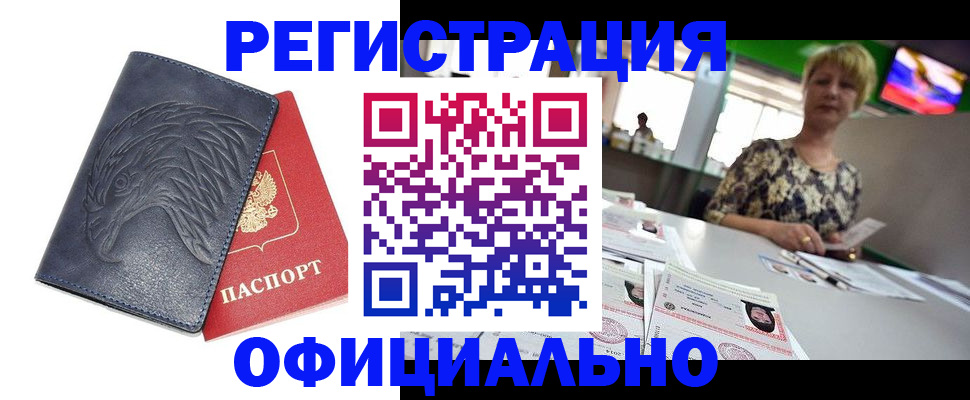 временная регистрация в квартире в Междуреченске